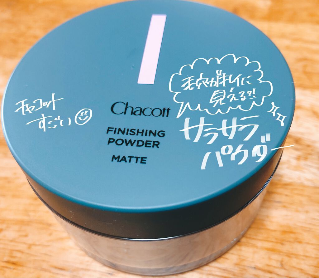 フィニッシングパウダー マット/チャコット・コスメティクス/ルースパウダーを使ったクチコミ(1枚目)