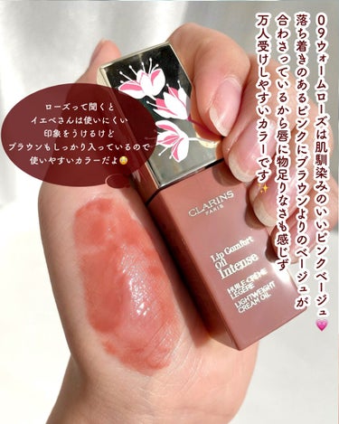 コンフォート リップオイル インテンス/CLARINS/リップグロスを使ったクチコミ（5枚目）