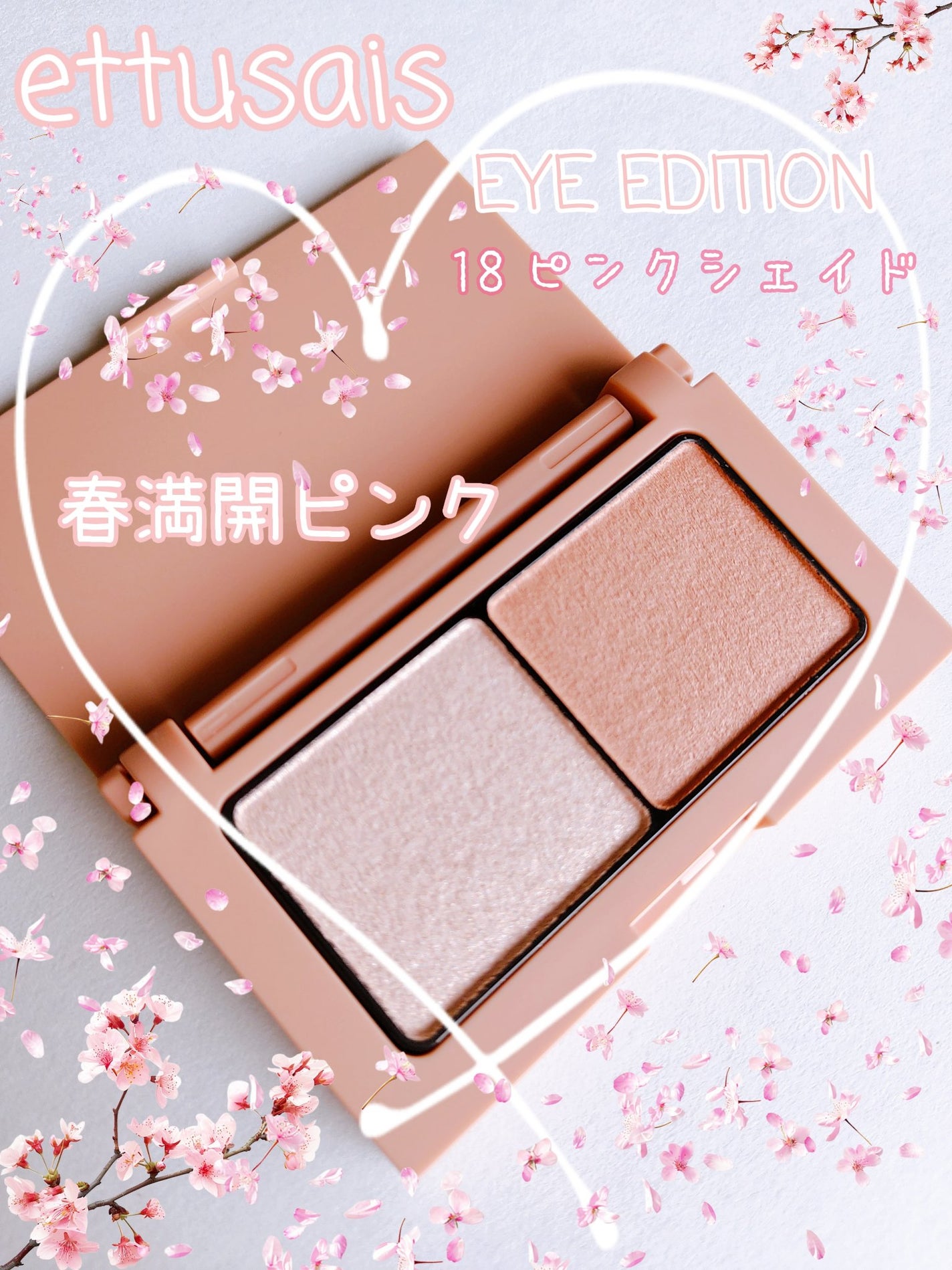 エテュセ アイエディション(カラーパレット)/ettusais/アイシャドウパレットを使ったクチコミ(1枚目)