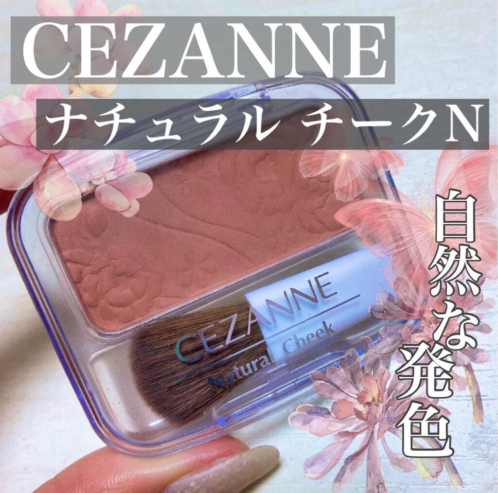 ナチュラル チークN/CEZANNE/パウダーチークを使ったクチコミ(1枚目)