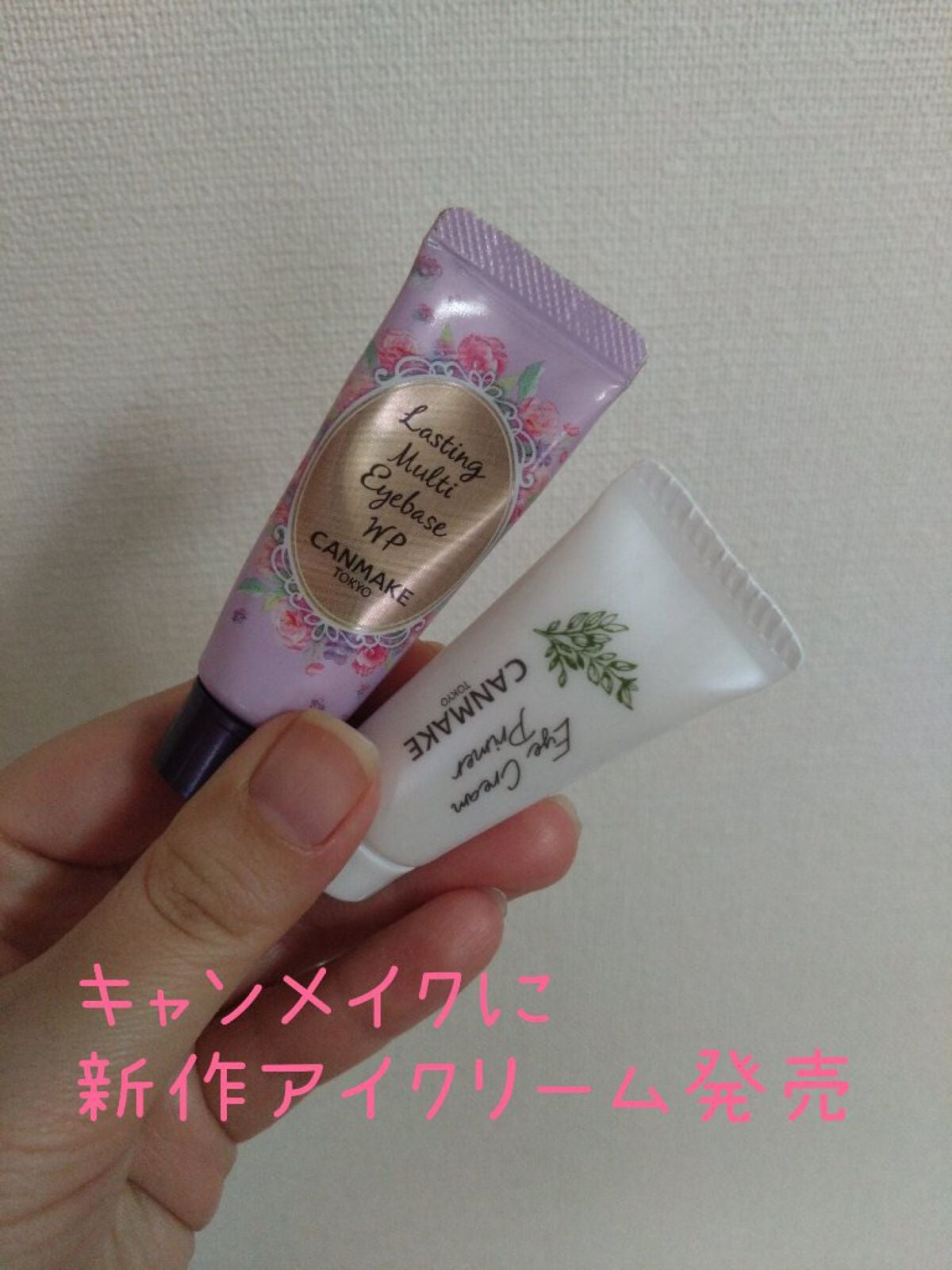 アイクリームプライマー/キャンメイク/アイシャドウベースを使ったクチコミ(1枚目)