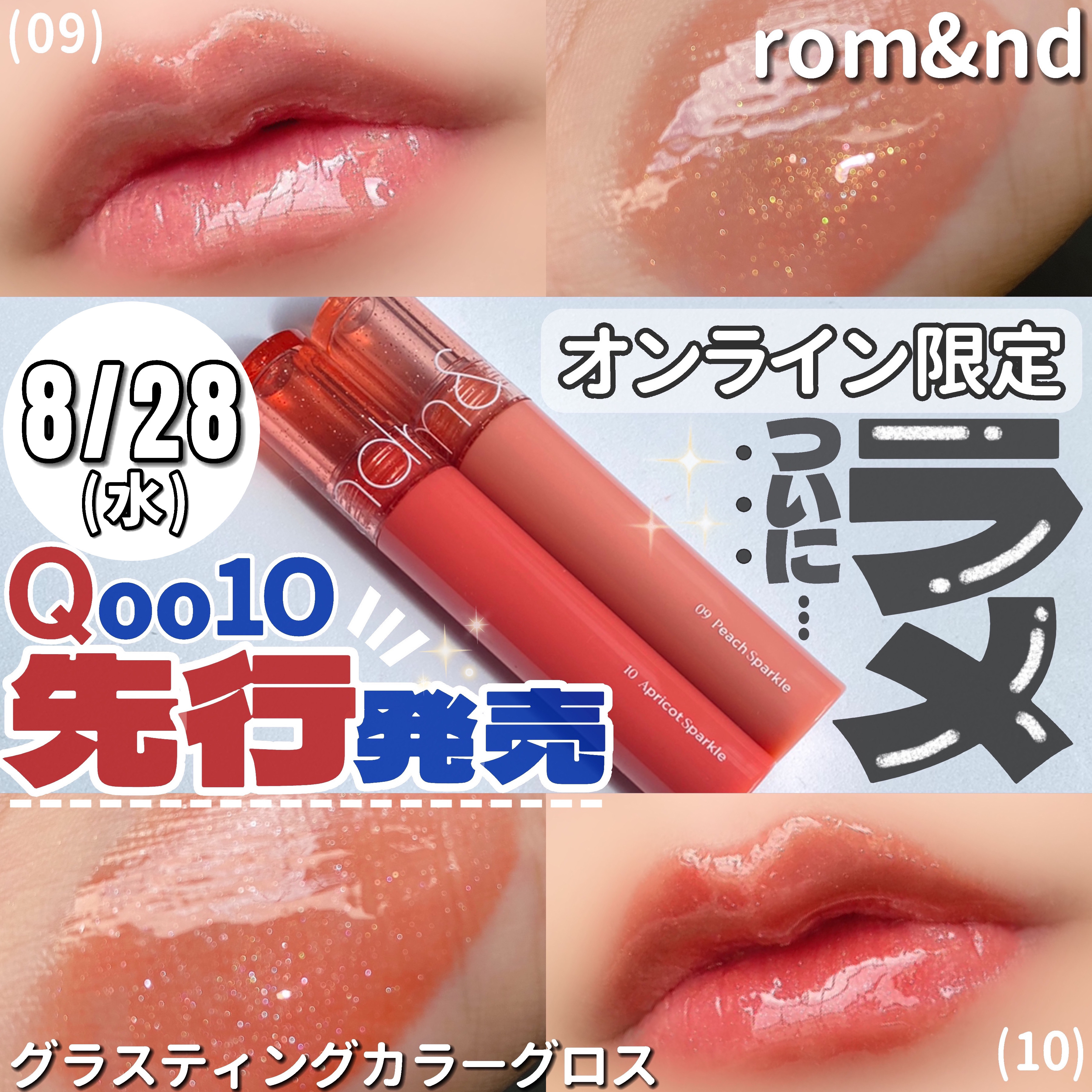 グラスティングカラーグロス/rom&nd/リップグロスを使ったクチコミ（1枚目）