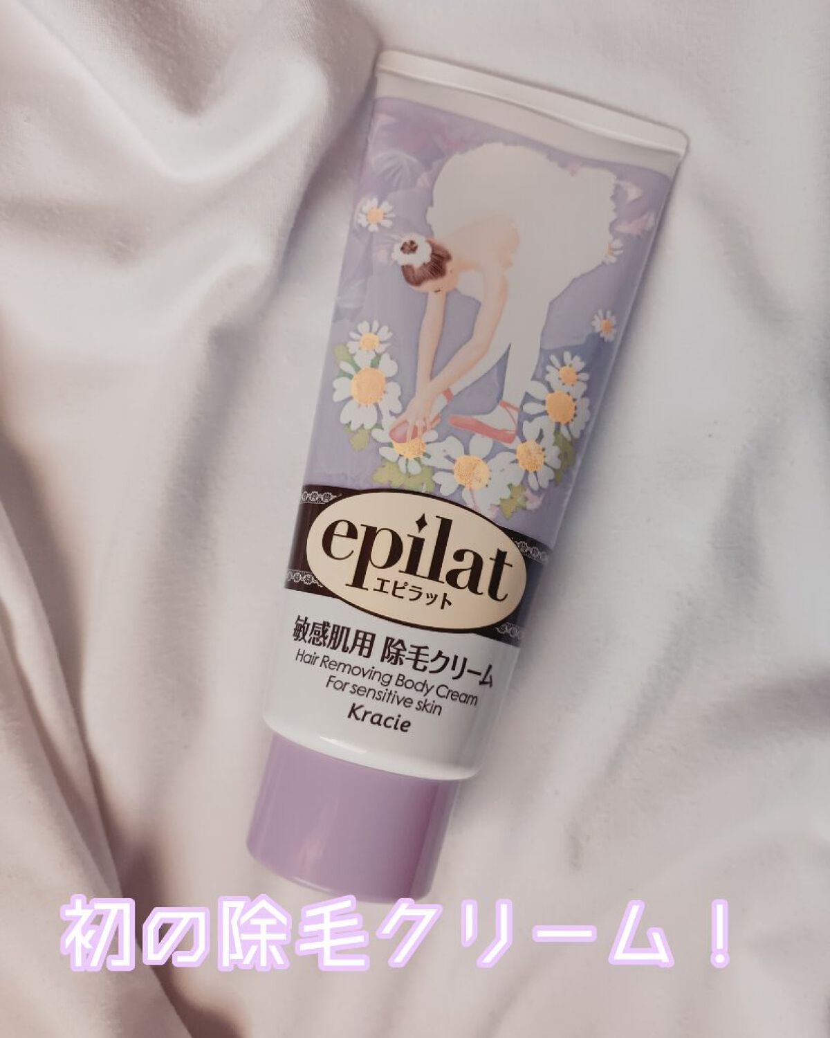 除毛クリームキット敏感肌用/エピラット/除毛クリームを使ったクチコミ(1枚目)