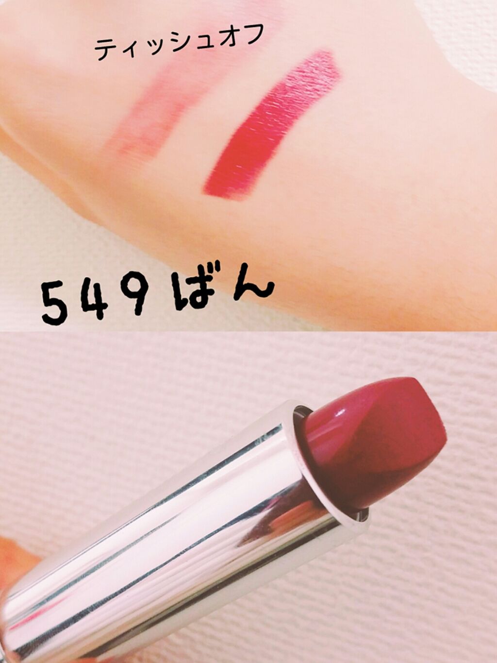 口紅(詰替用)/ちふれ/口紅を使ったクチコミ(2枚目)