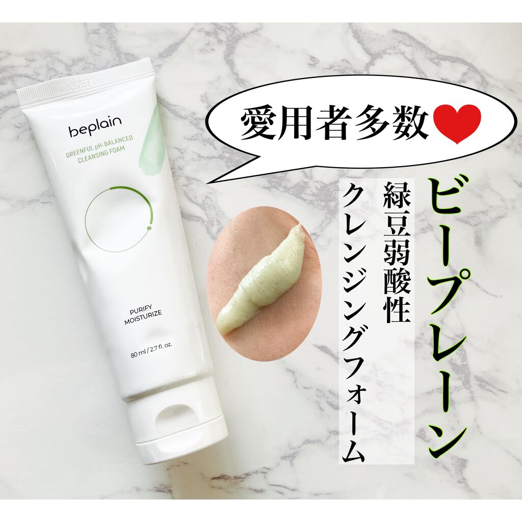 緑豆弱酸性クレンジング/beplain/クレンジングクリームを使ったクチコミ(1枚目)