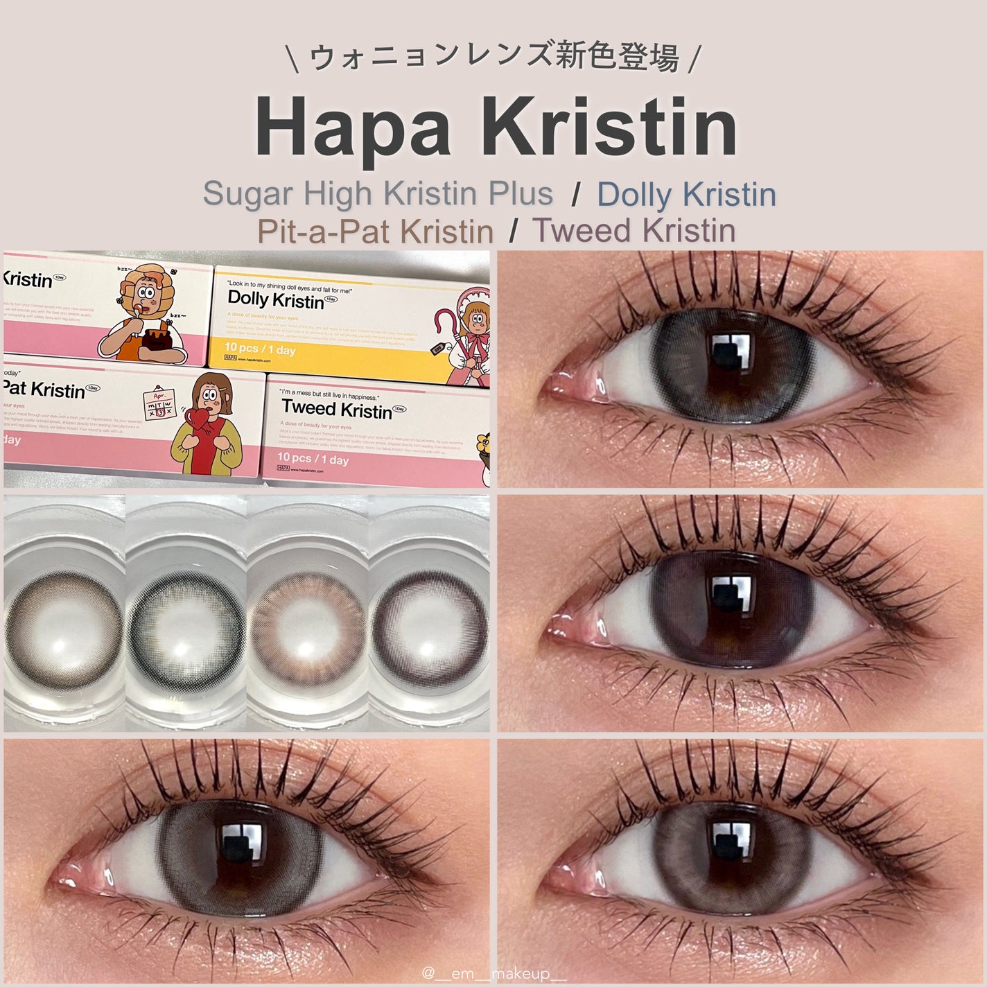Tweed Kristin 1day/Hapa kristin/ワンデー(1DAY)カラコンを使ったクチコミ(1枚目)