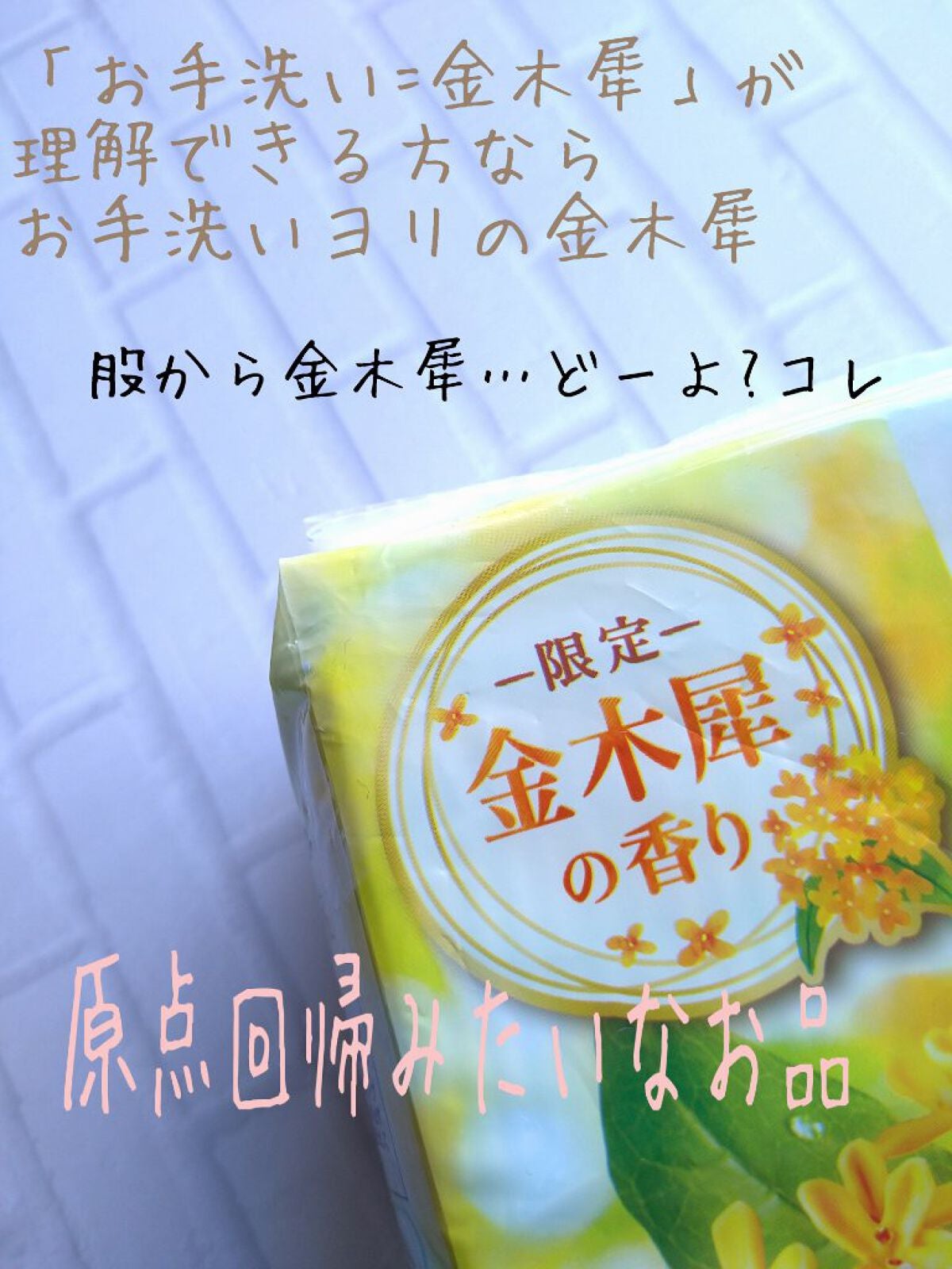 kiyora 金木犀/ソフィ/おりものシートを使ったクチコミ(2枚目)