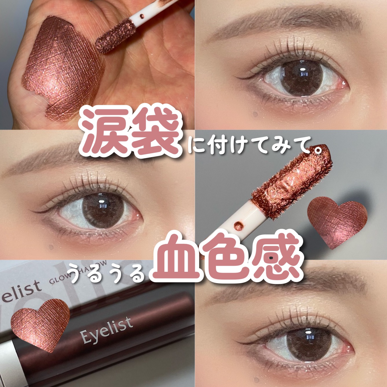 グロウシャドウ/Eyelist/リキッドアイシャドウを使ったクチコミ（1枚目）