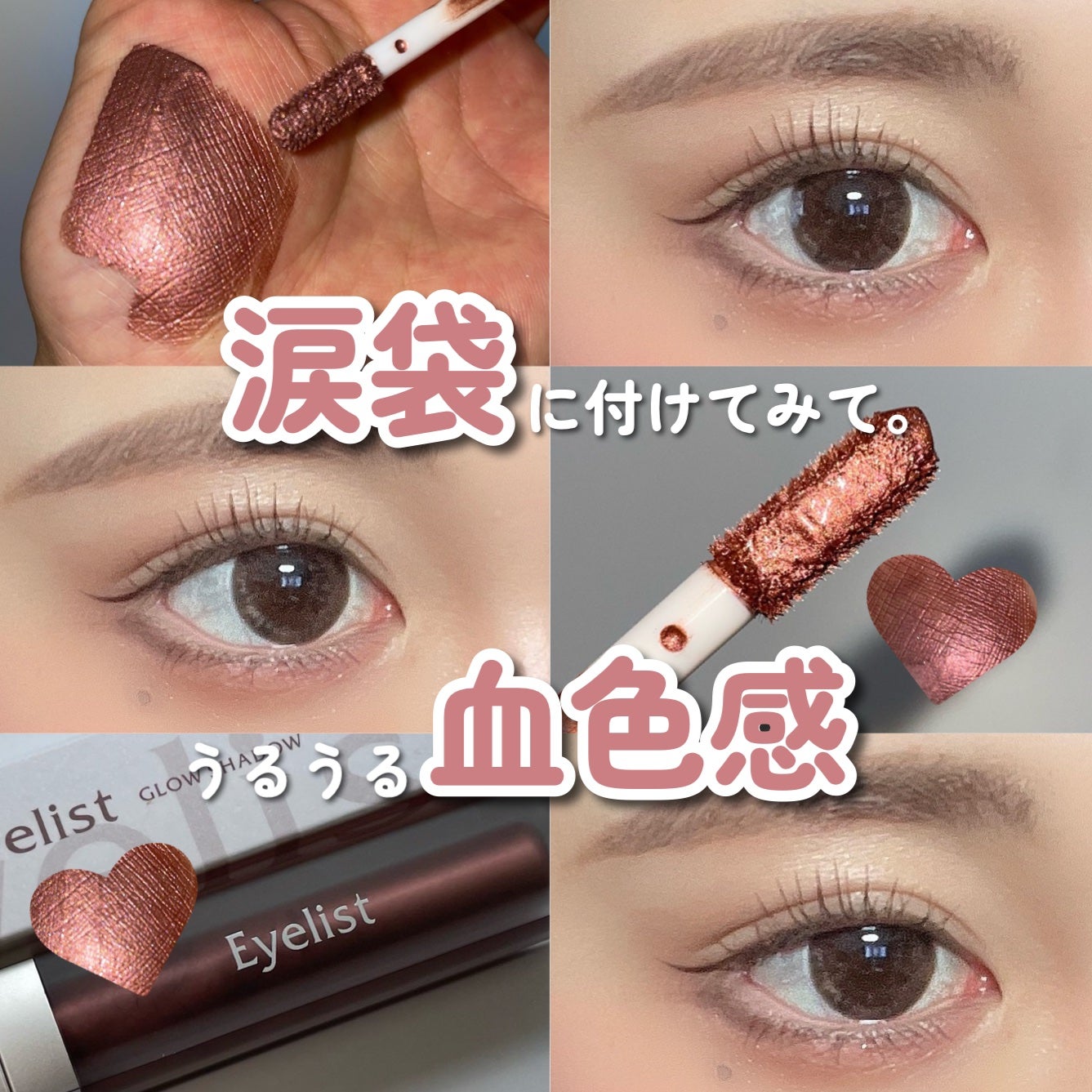 グロウシャドウ/Eyelist/リキッドアイシャドウを使ったクチコミ(1枚目)