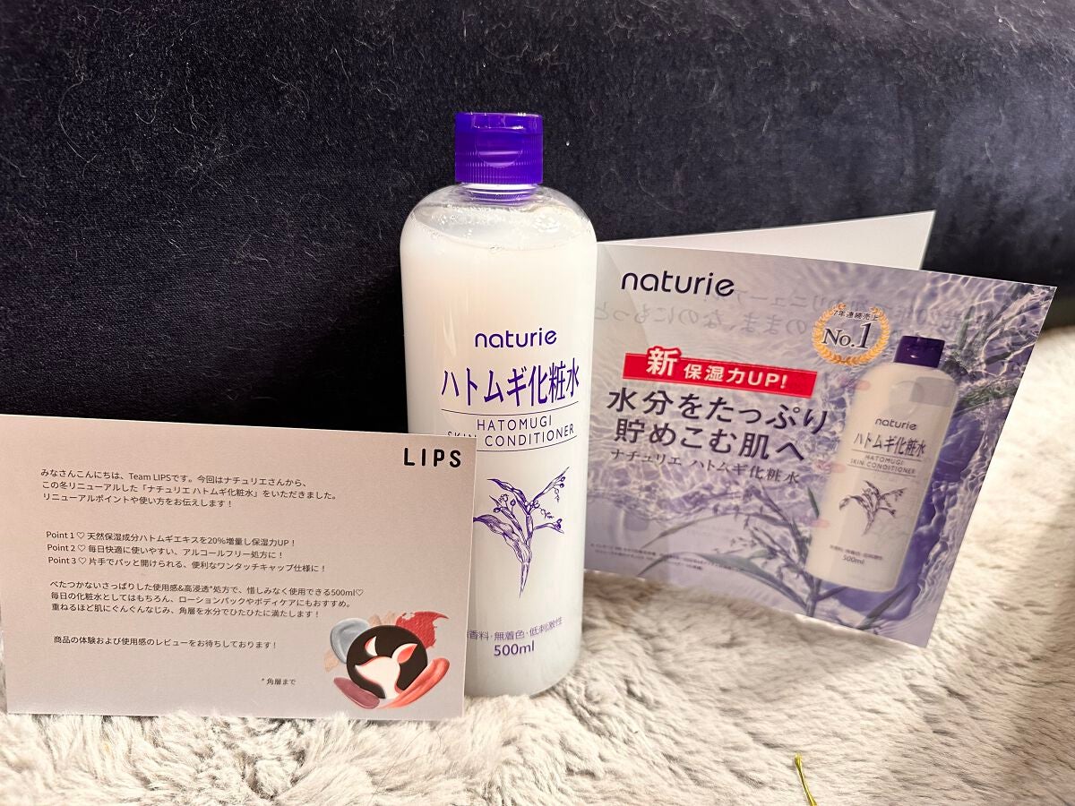 ハトムギ化粧水(ナチュリエ スキンコンディショナー R )/ナチュリエ/化粧水を使ったクチコミ(1枚目)