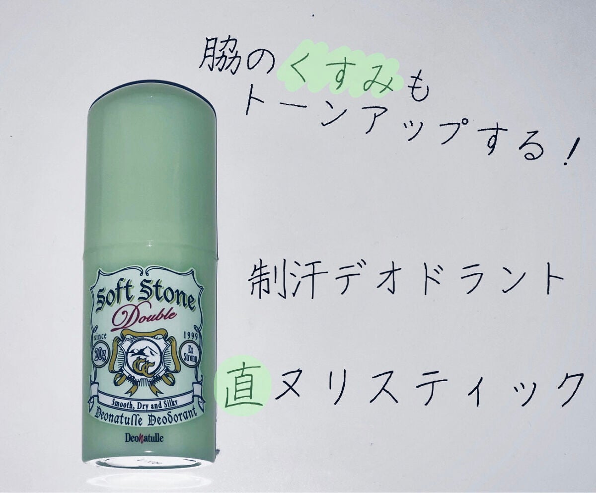 薬用ソフトストーンW/デオナチュレ/デオドラント・制汗剤を使ったクチコミ(1枚目)