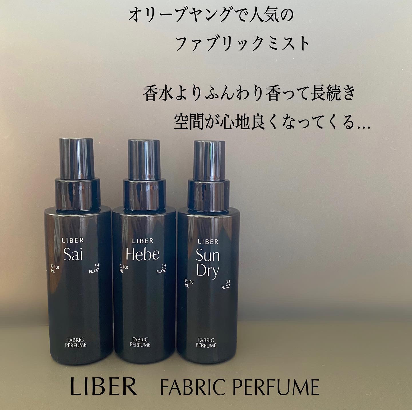 FABRIC PERFUME 4.Hebe/LIBER/ファブリックミストを使ったクチコミ（2枚目）