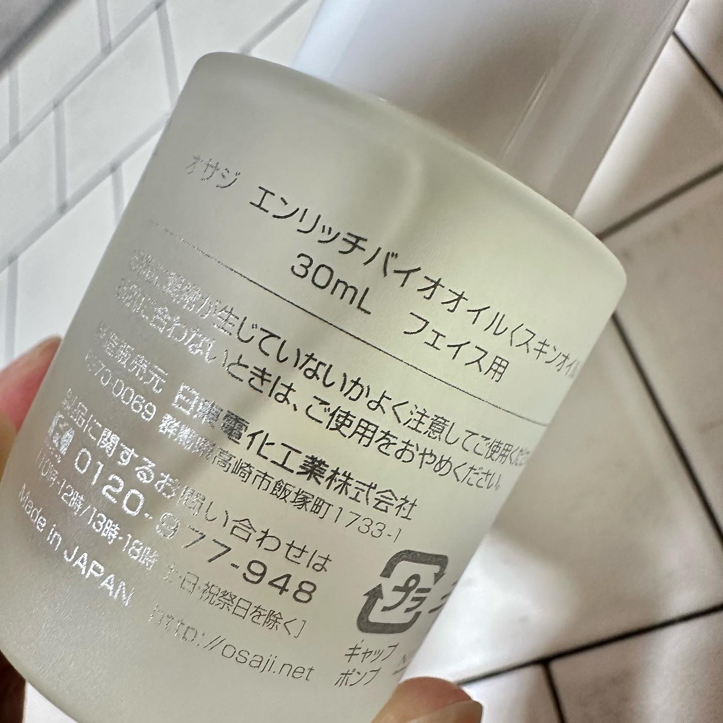 エンリッチバイオオイル/OSAJI/フェイスオイルを使ったクチコミ（2枚目）