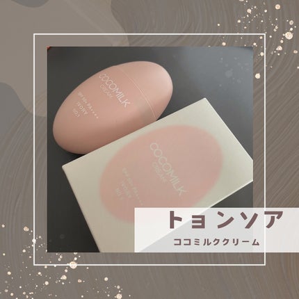 ココミルククリーム/CHOSUNGAH BEAUTY/化粧下地を使ったクチコミ(1枚目)