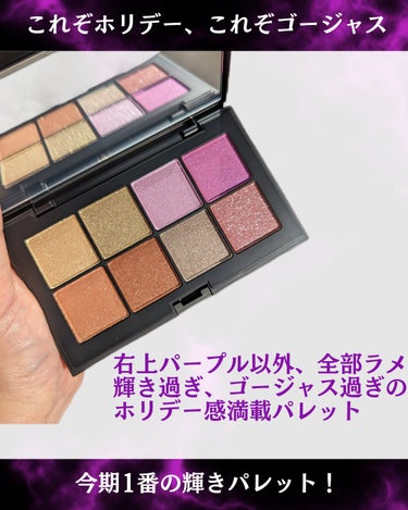 RMK ダンシング ディメンションズ アイシャドウパレットのクチコミ「【これぞホリデー！！なパレット】

ホリデーって、こういうことよね、
キラキラって、こういうこ.....」（2枚目）