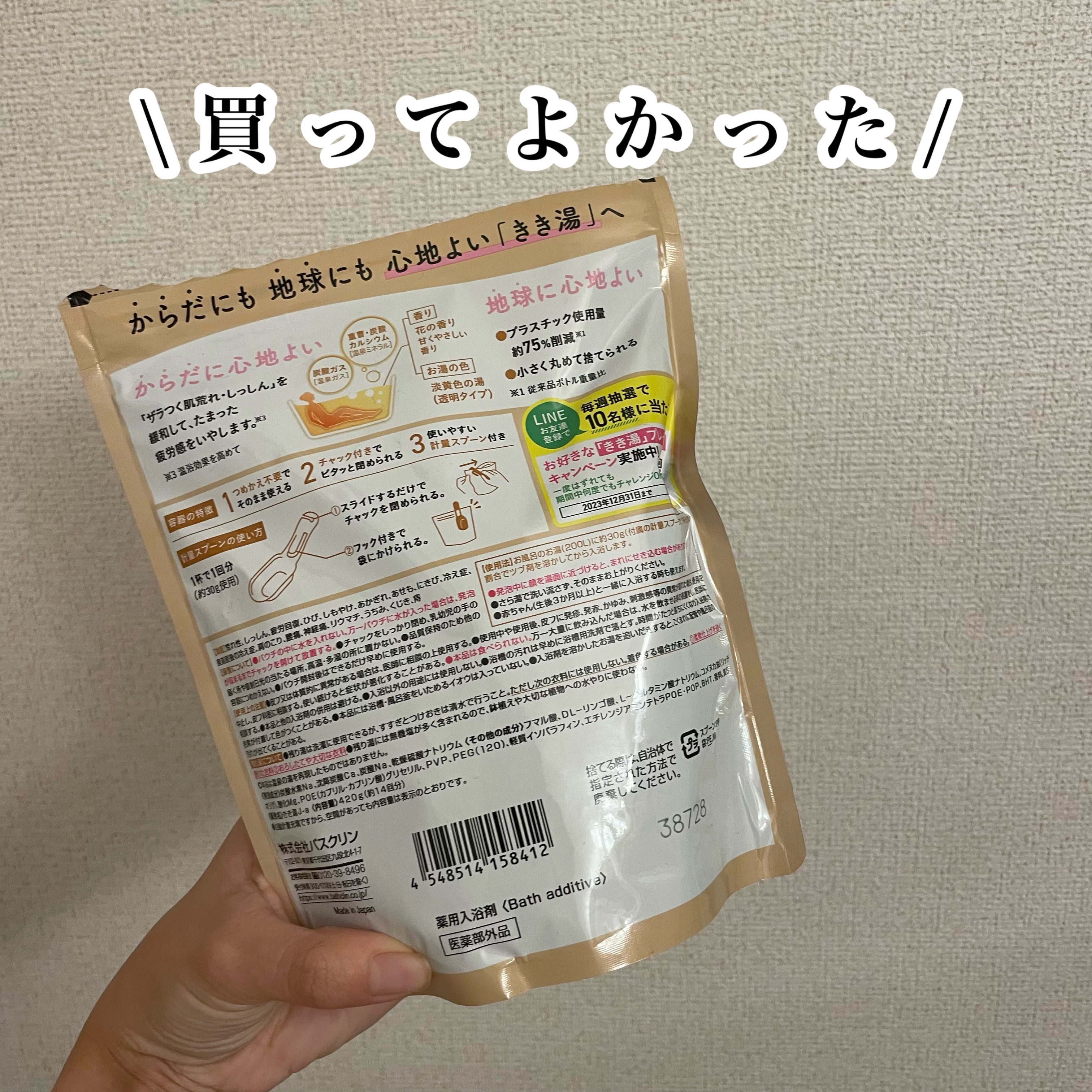 きき湯 カリウム芒硝炭酸湯/きき湯/炭酸系入浴剤を使ったクチコミ（3枚目）