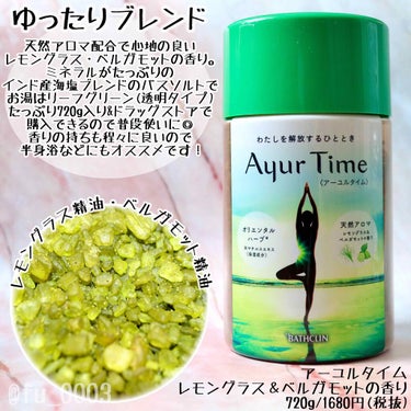 Ayur Time（アーユルタイム） レモングラス＆ベルガモットの香り 40g/アーユルタイム/入浴剤を使ったクチコミ（3枚目）