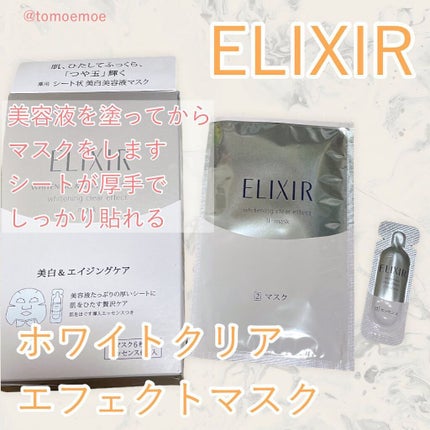 エリクシール ホワイト クリアエフェクトマスク/エリクシール/スキンケアキットを使ったクチコミ(1枚目)