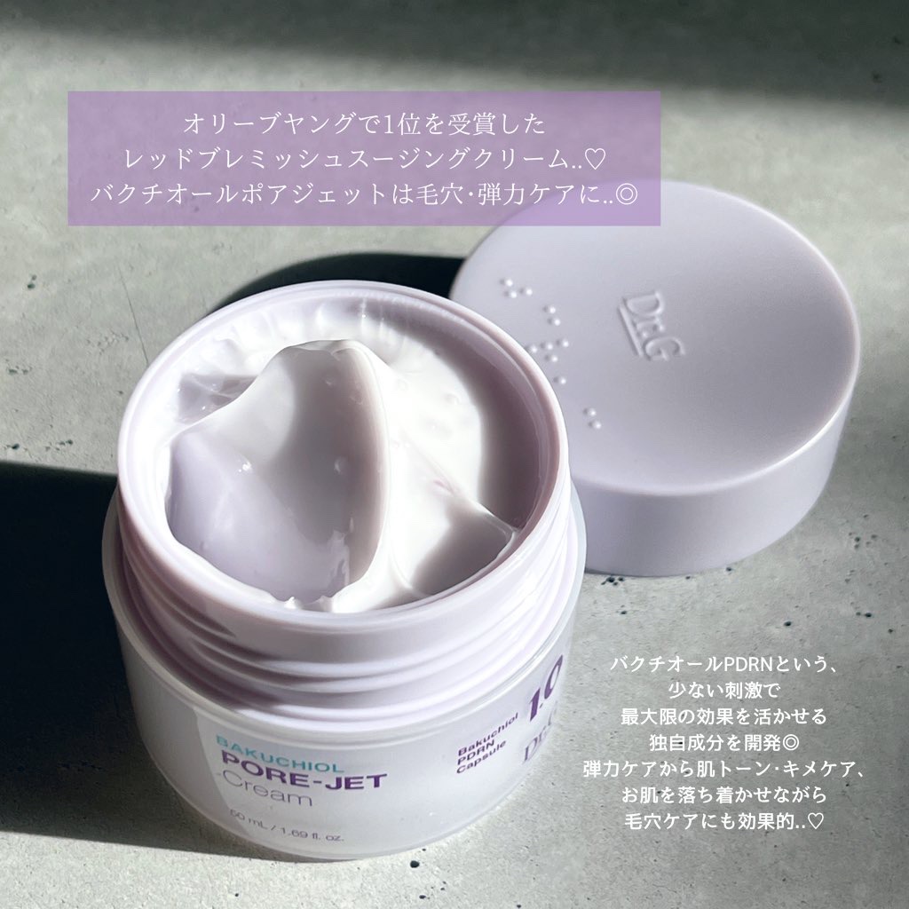 ドクタージー バクチオールポアジェットクリーム/Dr.G/フェイスクリームを使ったクチコミ（2枚目）