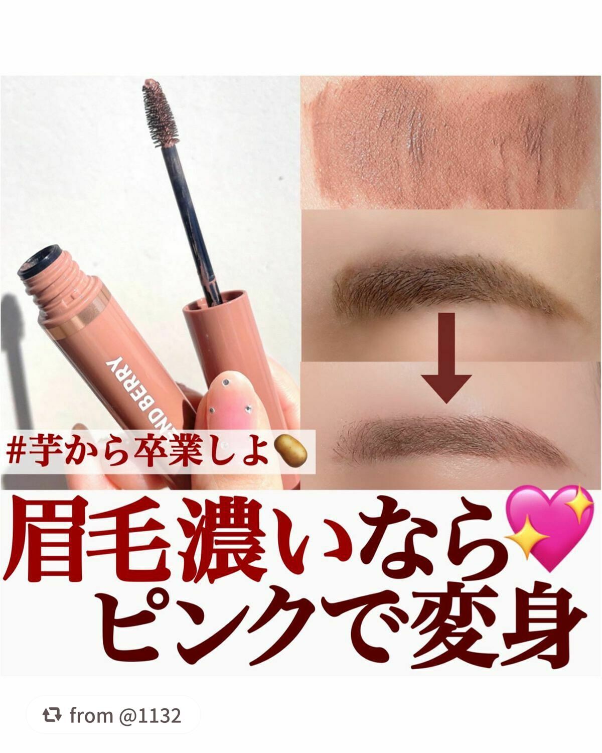 ニュアンスオン3Dアイブロウマスカラ/BLEND BERRY/眉マスカラを使ったクチコミ(1枚目)