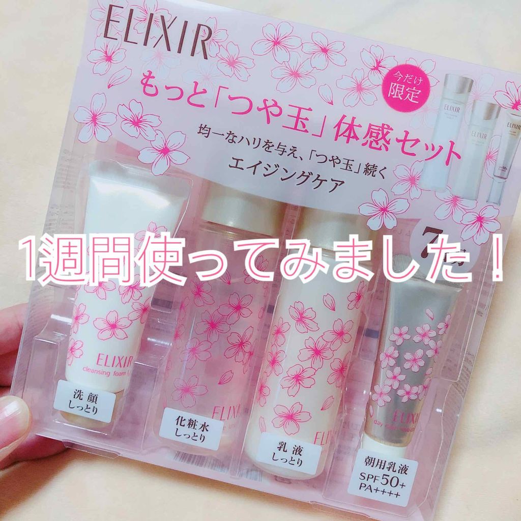 エリクシール シュペリエル 「つや玉」体感セット（エイジングケア）/エリクシール/トライアルキットを使ったクチコミ（1枚目）