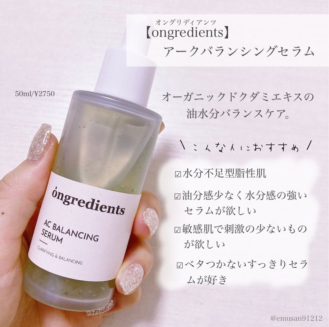 AC Balancing Serum/Ongredients/美容液を使ったクチコミ(2枚目)