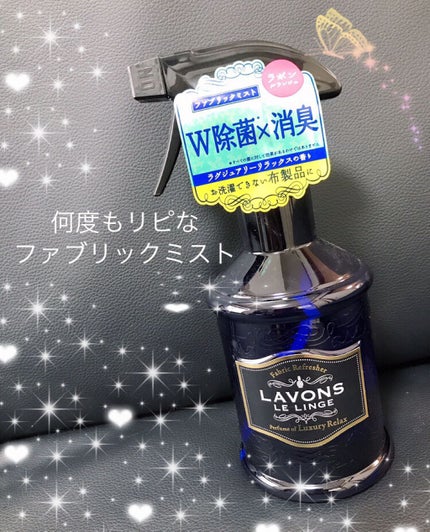 ファブリックミスト/ラボン/ファブリックミストを使ったクチコミ(1枚目)