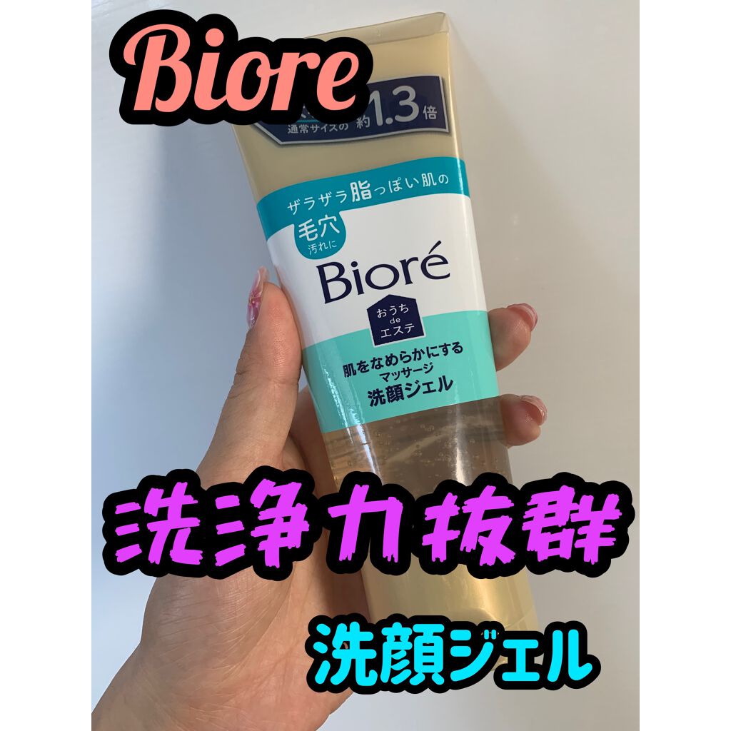 おうちdeエステ 肌をなめらかにする マッサージ洗顔ジェル/ビオレ/その他洗顔料を使ったクチコミ（1枚目）