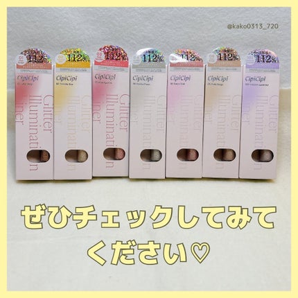 シピシピ グリッター イルミネーションライナー S/CipiCipi/リキッドアイライナーを使ったクチコミ(9枚目)