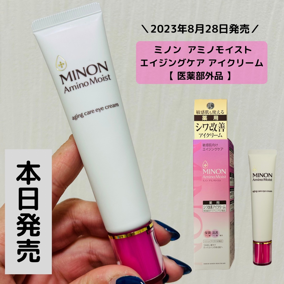 ミノン アミノモイスト エイジングケア アイクリーム/ミノン/アイケア・アイクリームを使ったクチコミ（1枚目）
