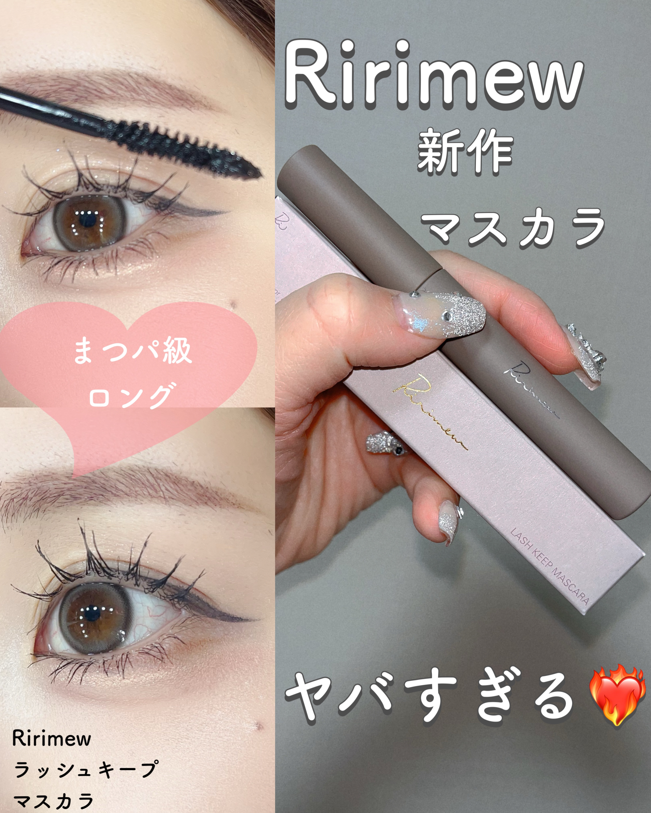 ラッシュキープマスカラ/Ririmew/マスカラを使ったクチコミ（1枚目）