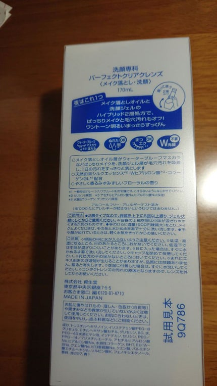 洗顔専科 パーフェクトクリアクレンズ/SENKA(専科)/クレンジングジェルを使ったクチコミ(2枚目)