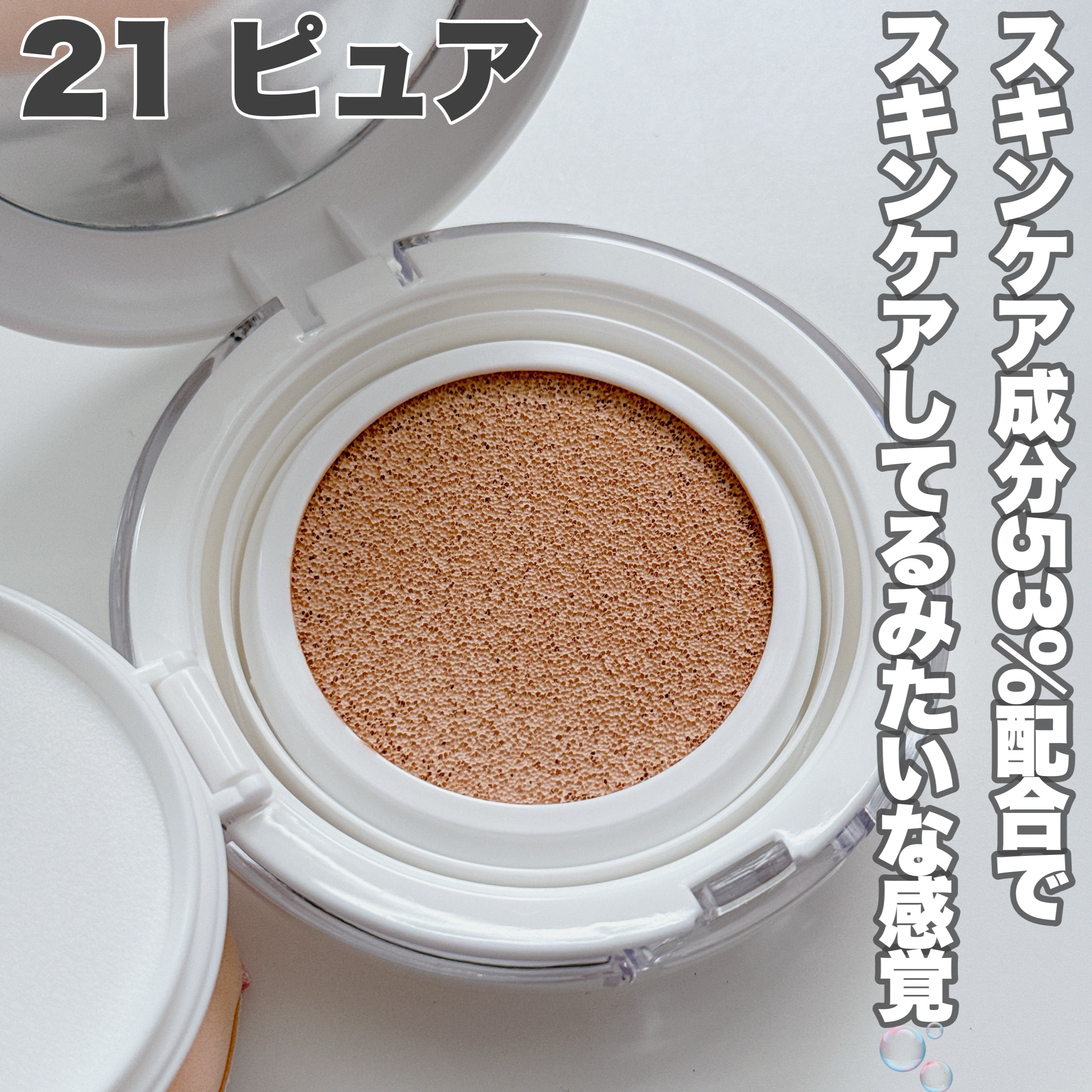 センシティブピュア＆ピュアクッション 21号 ピュア/SAM'U/クッションファンデーションを使ったクチコミ（3枚目）