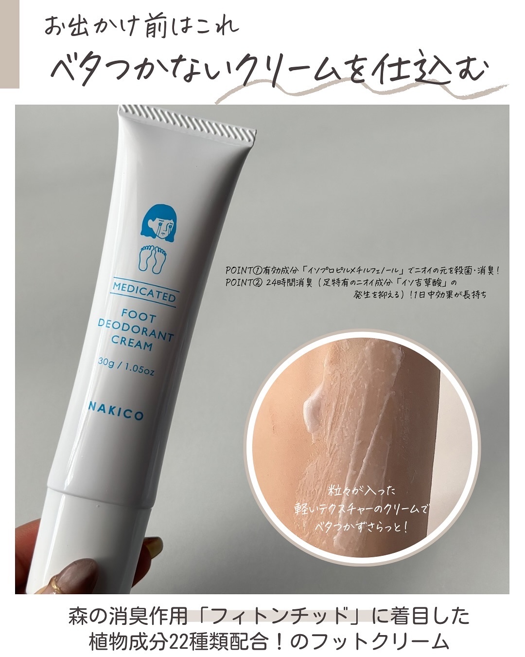 薬用デオドラントフットミスト/NAKICO/レッグ・フットケアを使ったクチコミ（3枚目）