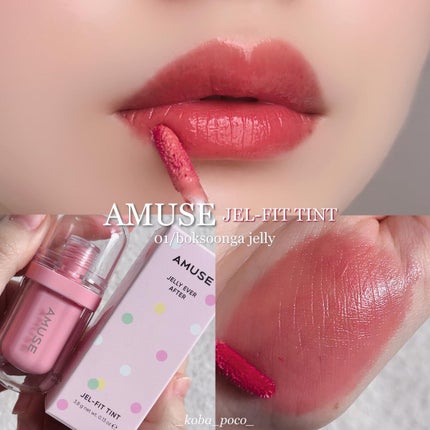 ジェルフィットティント/AMUSE/リップティントを使ったクチコミ(1枚目)