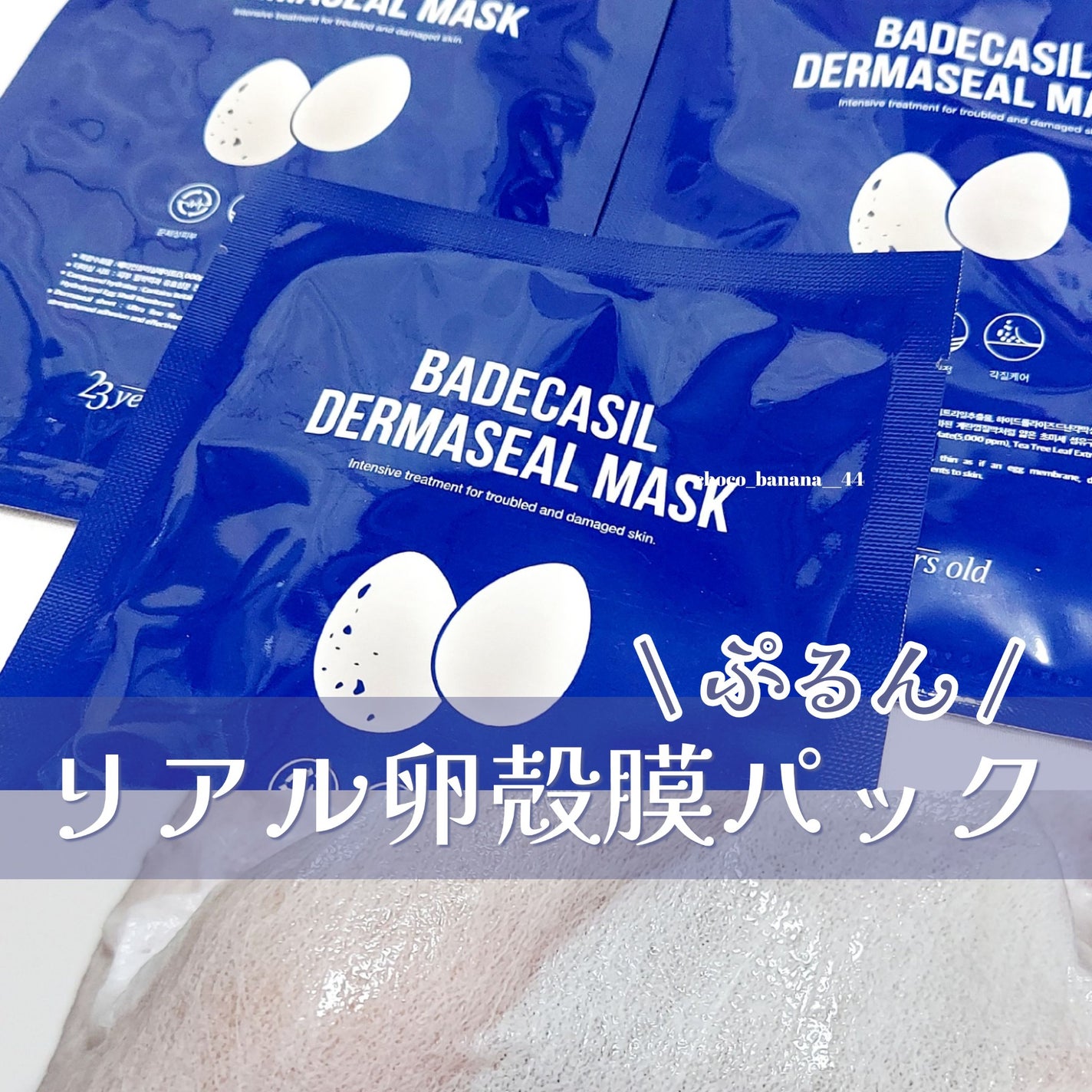BADECASIL DERMASEAL MASK/23years old/シートマスク・パックを使ったクチコミ(1枚目)