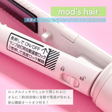 スタイリッシュ モバイルヘアアイロン(MHS-1342)/mod's hair/ストレートアイロンを使ったクチコミ（6枚目）