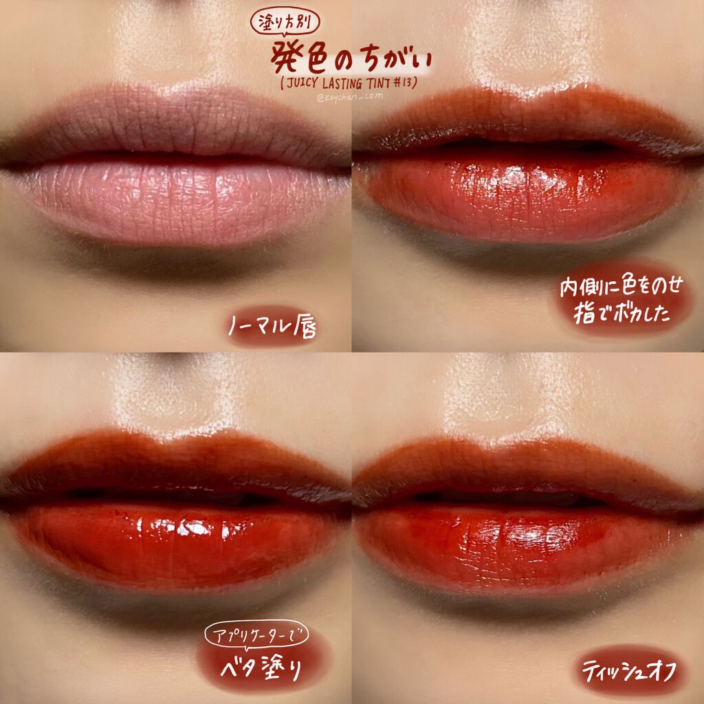 ジューシーラスティングティント/rom&nd/リップティントを使ったクチコミ（2枚目）