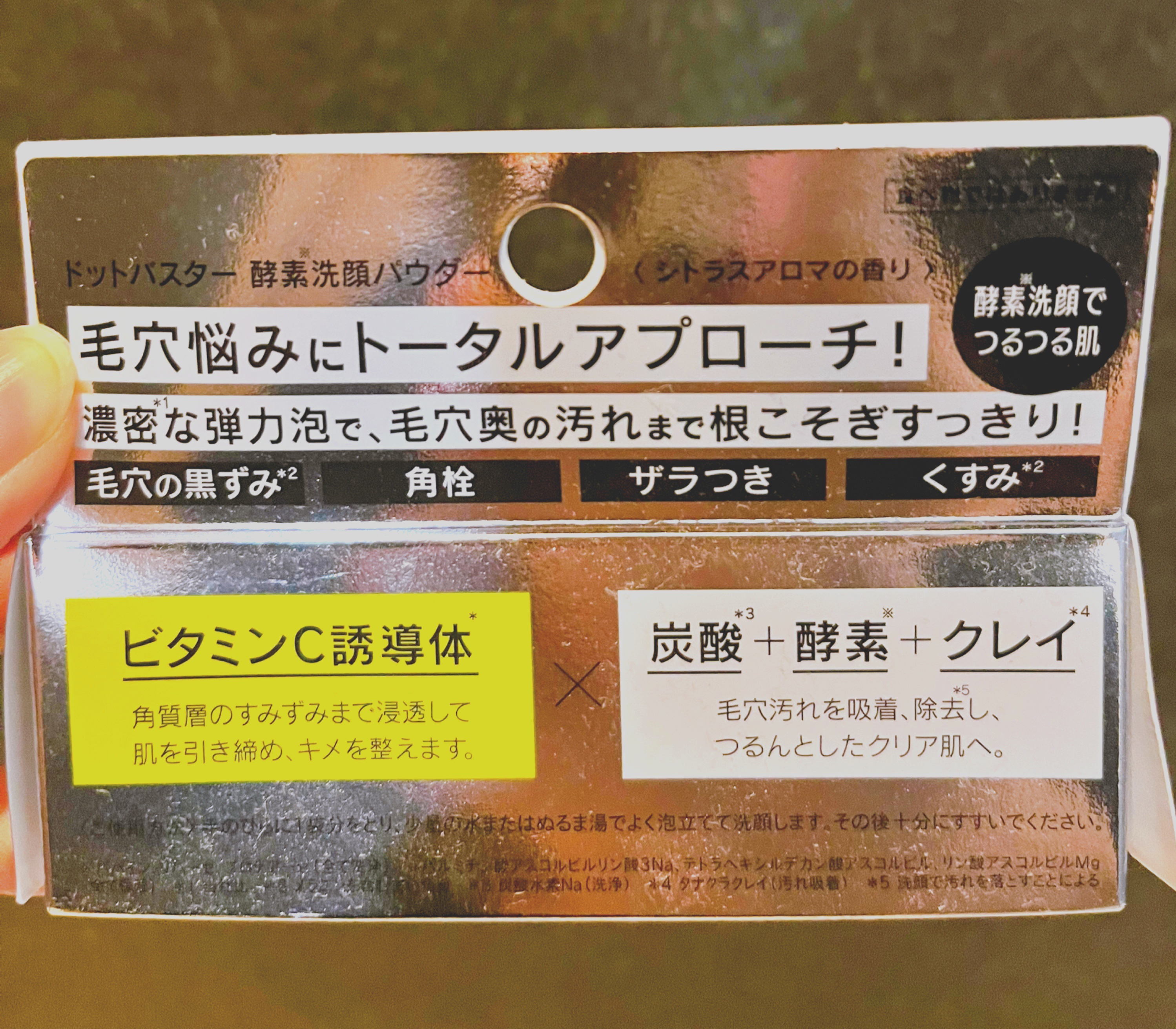 酵素洗顔パウダー/ドットバスター/洗顔パウダーを使ったクチコミ（2枚目）