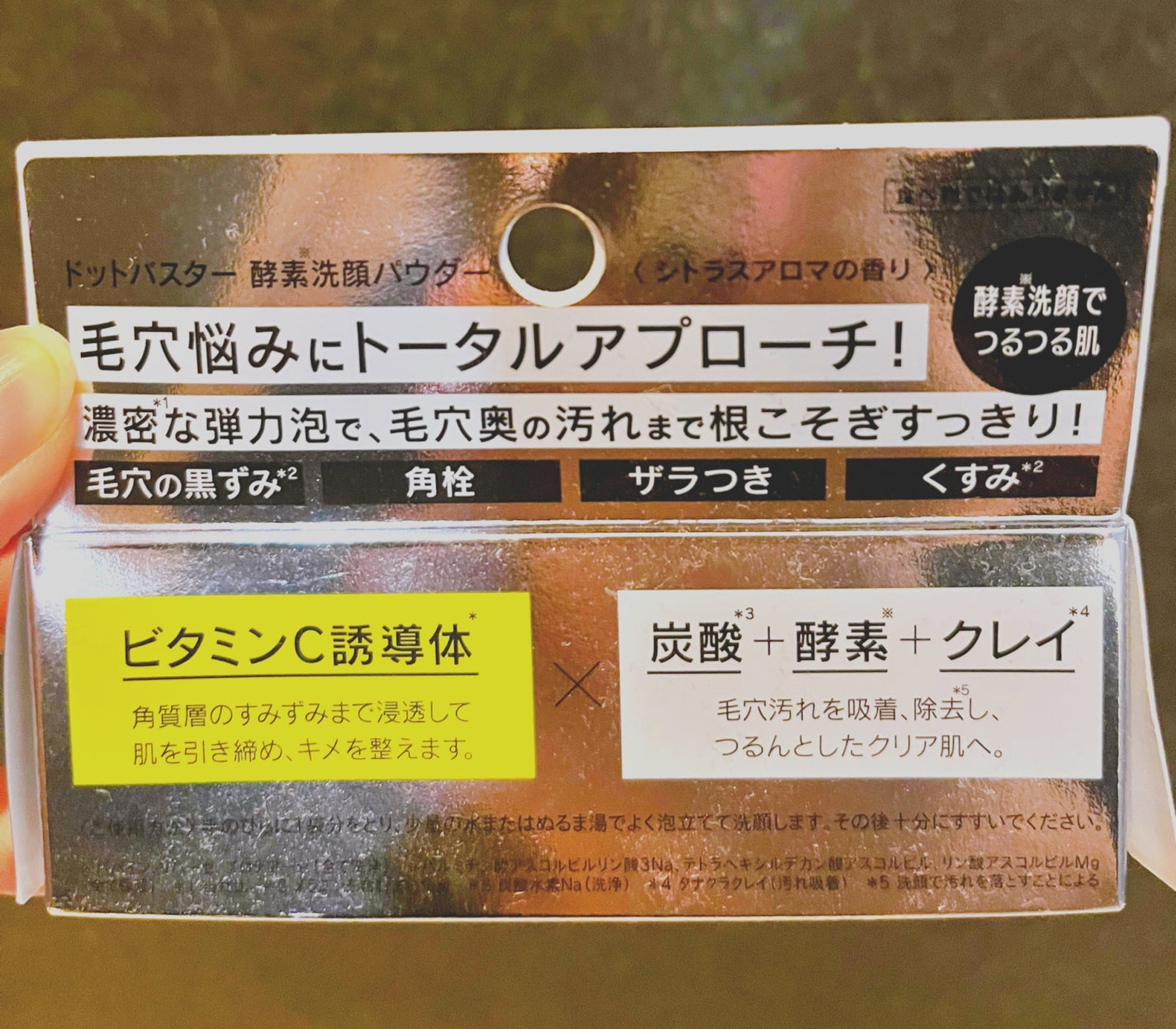 酵素洗顔パウダー/ドットバスター/洗顔パウダーを使ったクチコミ(2枚目)