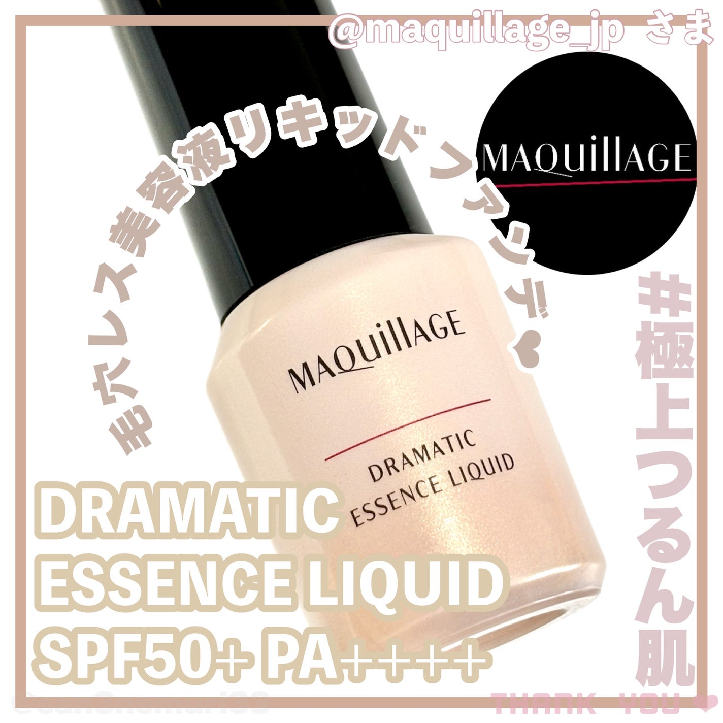 ドラマティックエッセンスリキッド/マキアージュ/リキッドファンデーションを使ったクチコミ(1枚目)
