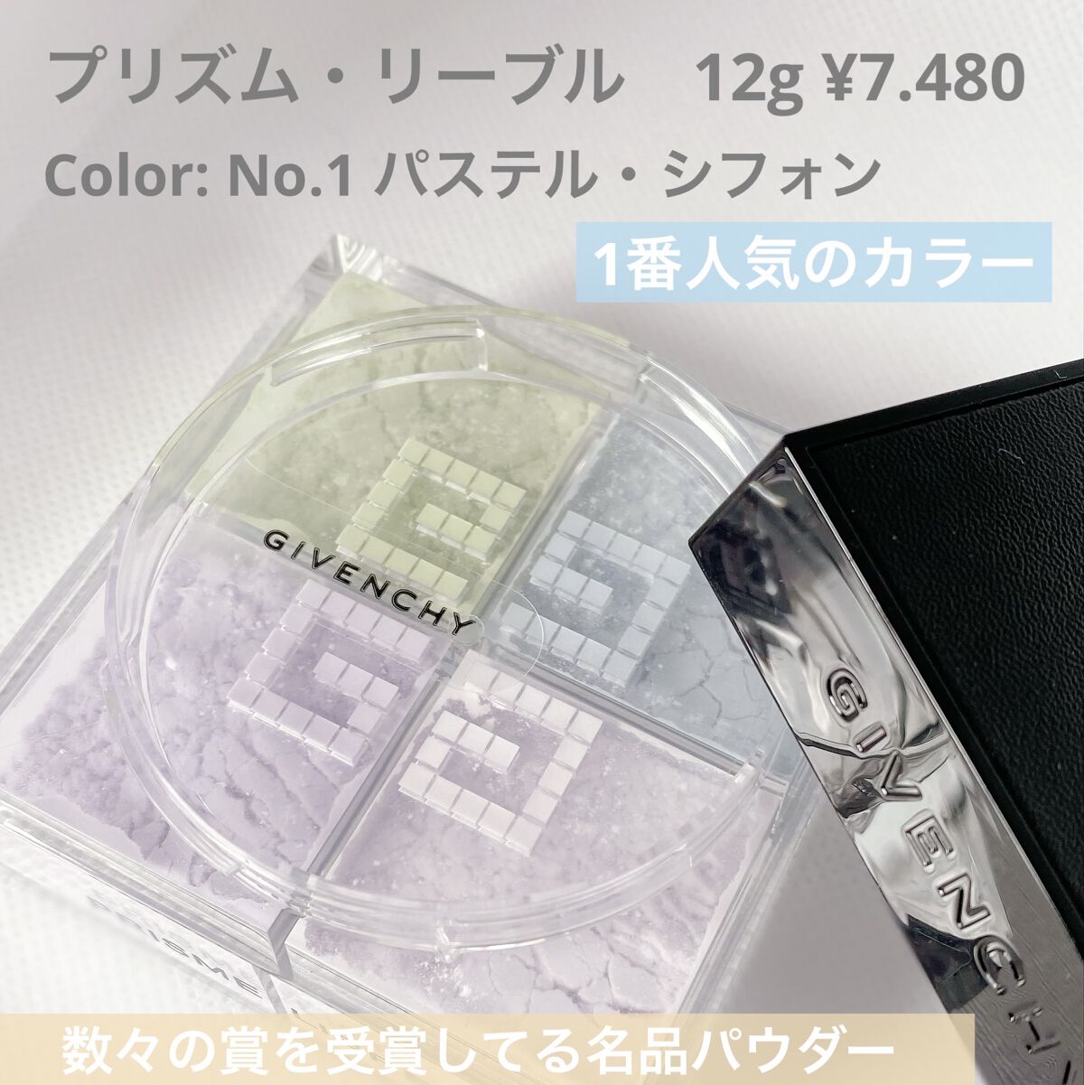 プリズム・リーブル/GIVENCHY/ルースパウダーを使ったクチコミ（2枚目）