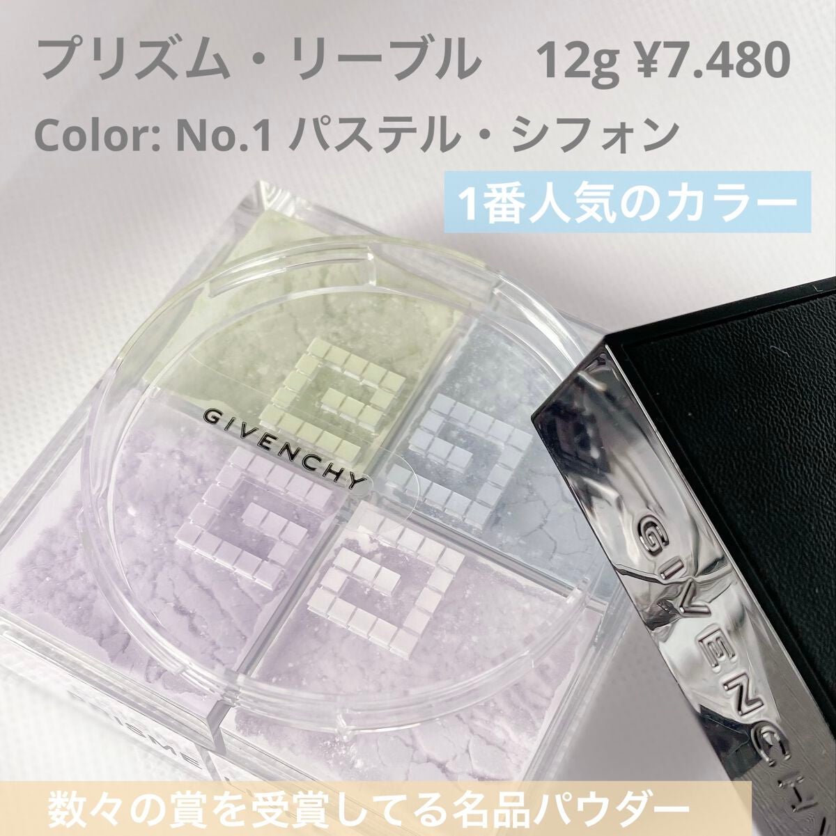 プリズム・リーブル/GIVENCHY/ルースパウダーを使ったクチコミ(2枚目)