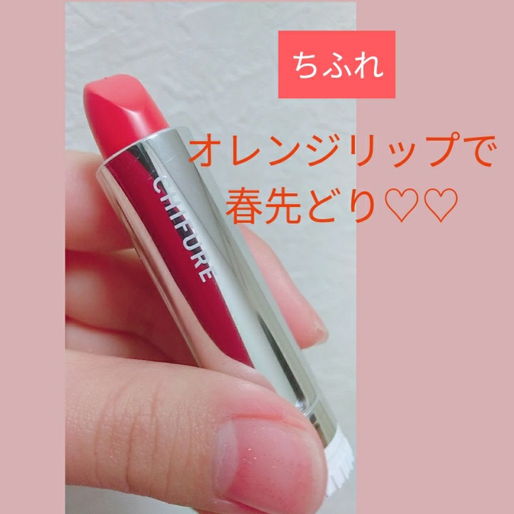 口紅(詰替用)/ちふれ/口紅を使ったクチコミ(2枚目)