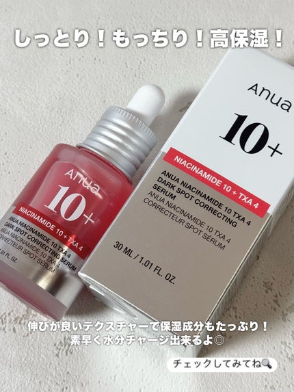 ダークスポットセラム/Anua/美容液を使ったクチコミ(4枚目)
