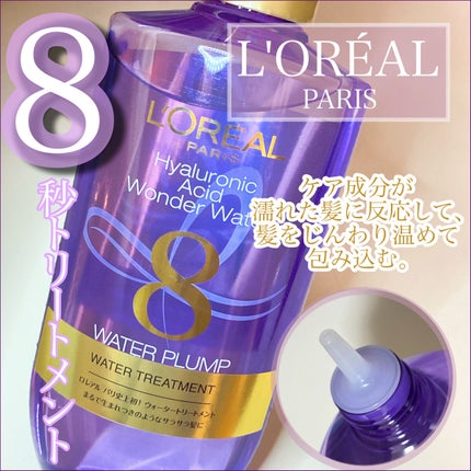 ウォータートリートメント/ロレアル パリ/洗い流すヘアトリートメントを使ったクチコミ(1枚目)