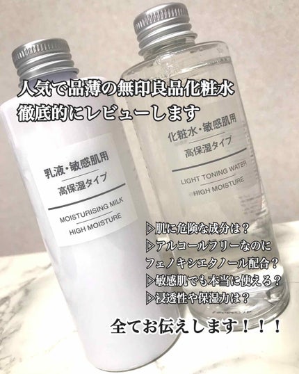 化粧水・敏感肌用・高保湿タイプ/無印良品/化粧水を使ったクチコミ(1枚目)
