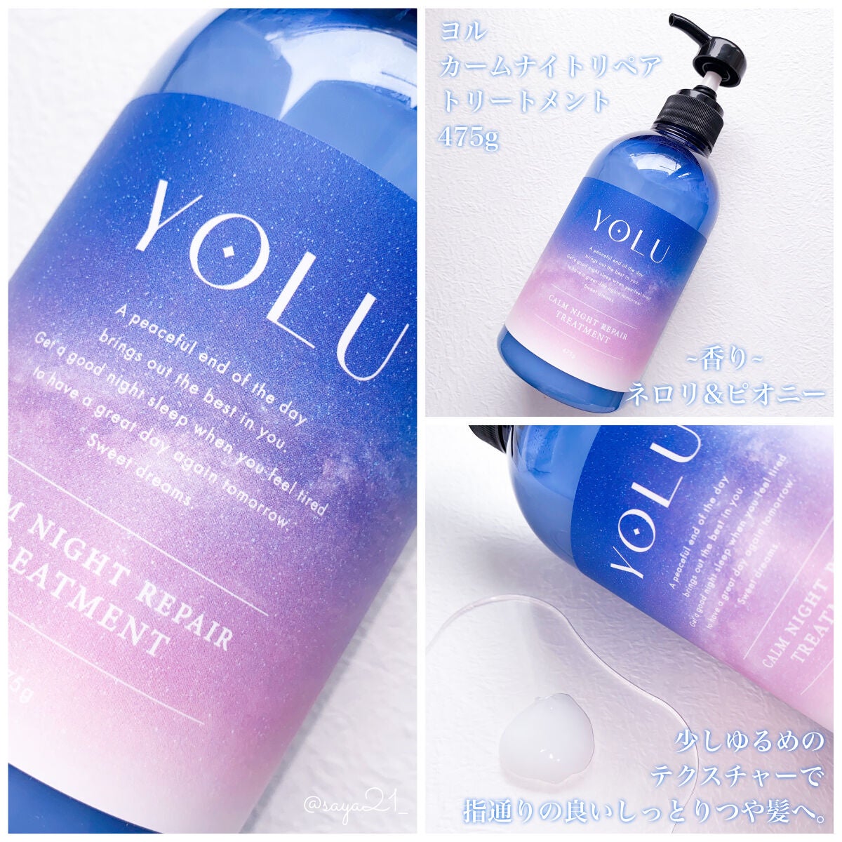 カームナイトリペアシャンプー/トリートメント/YOLU/市販シャンプーを使ったクチコミ(3枚目)