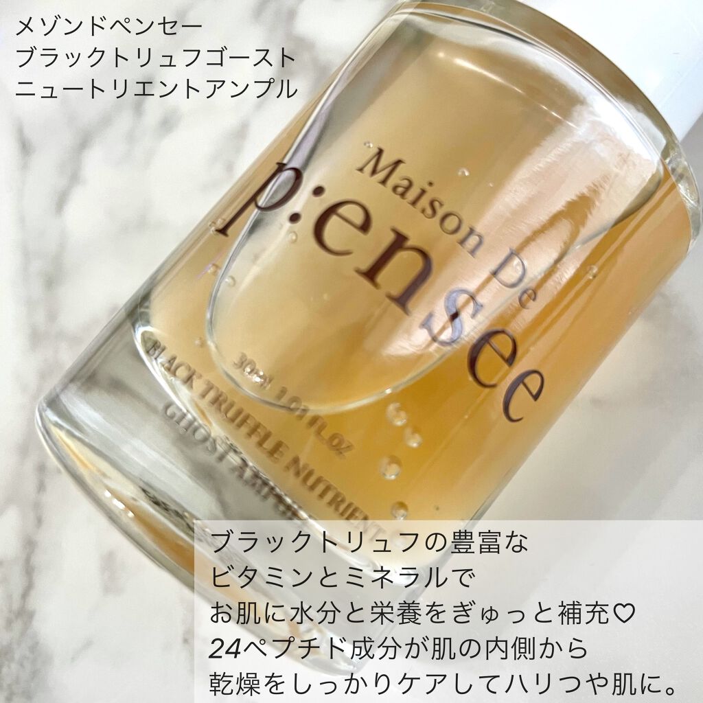 BLACK TRUFFLE NUTRIENT GHOST AMPULE/Maison De P:ensee/美容液を使ったクチコミ(2枚目)