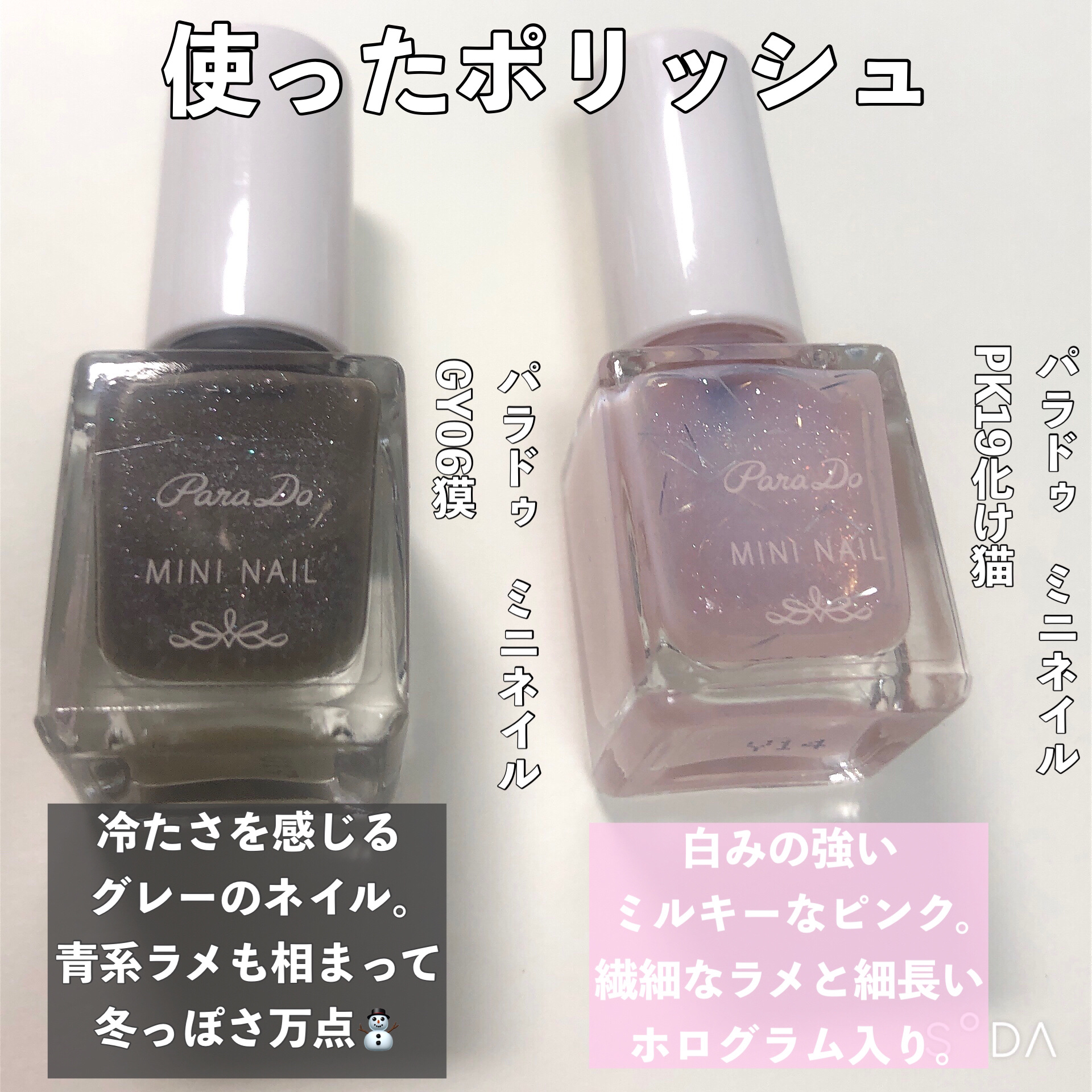 ミニネイル/パラドゥ/マニキュアを使ったクチコミ（2枚目）